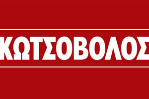 Κωτσόβολος