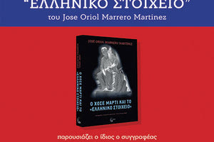παρουσίαση του βιβλίου του συμβούλου και Προξένου της Πρεσβείας, κ.  José Oriol Marrero Martίnez, «Ο ΧΟΣΕ ΜΑΡΤΙ ΚΑΙ ΤΟ “ΕΛΛΗΝΙΚΟ ΣΤΟΙΧΕΙΟ”»