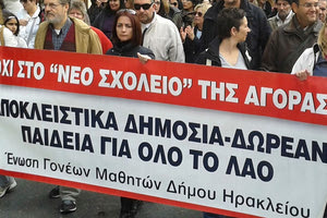 Ένωση Συλλόγων Γονέων Μαθητών Δήμου Ηρακλείου
