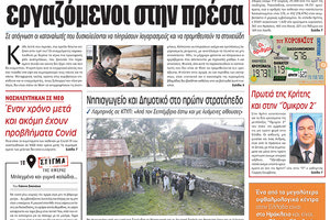 πρωτοσέλιδο 01-02-2022