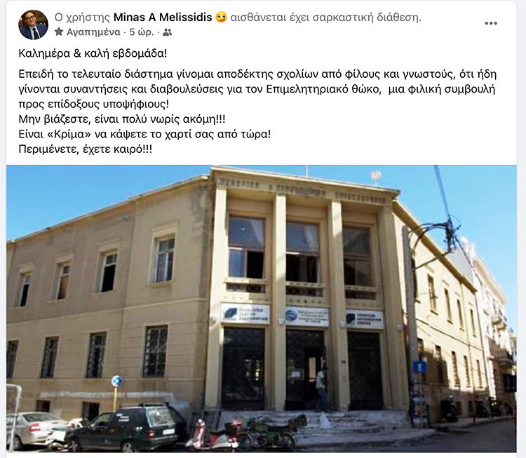 ο αντιπρόεδρος Β’ του Επιμελητηρίου Ηρακλείου, ο οποίος είχε διεκδικήσει τα ηνία του ΕΒΕΗ τον Δεκέμβριο του 2017 ως επικεφαλής της παράταξης «Επιμελητηριακή Σύμπραξη», κ.  Μηνάς Μελισσείδης.