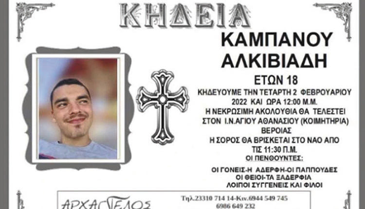 Η δολοφονία του 19χρονου οπαδού του Αρη στη Θεσσαλονίκη