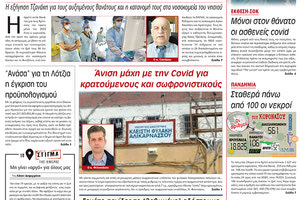 ρωτοσέλιδο 03-02-2022