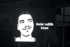 Στη μνήμη του Άλκη… Ενός λεπτού σιγή τηρήθηκε χθες στα γήπεδα της Σούπερ Λίγκα, στη μνήμη του αδικοχαμένου φιλάθλου, Άλκη Καμπανού που δολοφονήθηκε στη Θεσσαλονίκη.