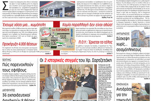 πρωτοσέλιδο 04-02-2022