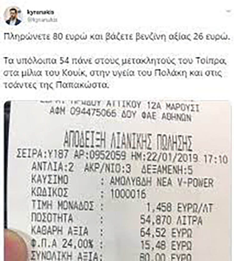 ΚΥΡΑΝΑΚΗΣ ΤΟΥΙ TWEET