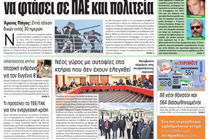 πρωτοσέλιο 05-02-2022