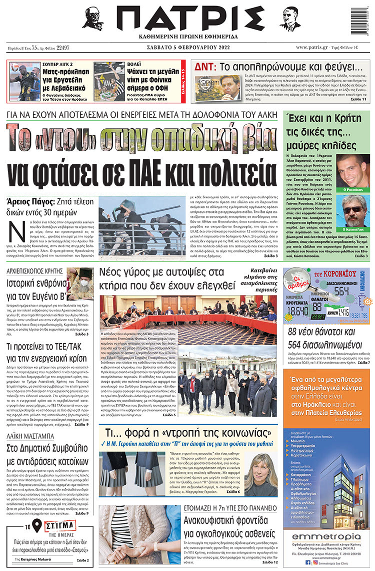 πρωτοσέλιο 05-02-2022