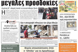 πρωτοσέλιδο 07-02-2022