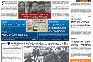 πρωτοσέλιδο 08-02-2022