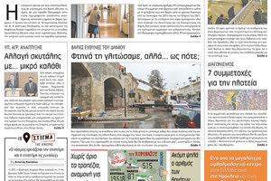 πρωτοσέλιδο 10-02-2022