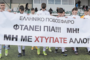 Το δικό τους μήνυμα κατά της βίας έστειλαν οι Μικτές ΕΠΣΗ