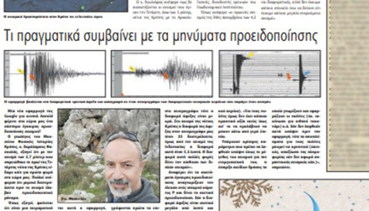 Το θέμα είχε αναδείξει ο γεωλόγος του Μουσείου Φυσικής Ιστορίας Κρήτης, Χ. Φασουλάς