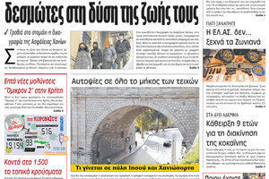 πρωτοσέλιδο 11-02-2022