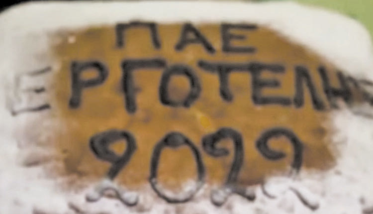 Στο 50-50 έκοψε την πίτα 		του ο Εργοτέλης