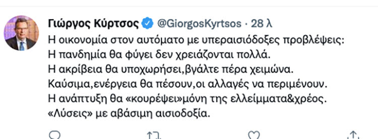 Τσαντισμένος… ο Γιώργος  Βρε τον Γιώργο Κύρτσο