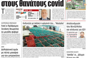 πρωτοσέλιδο 15-02-2022