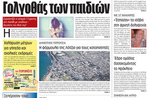 πρωτοσέλιδο 17-02-2022