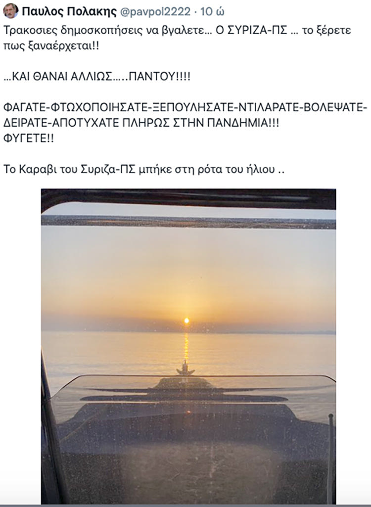 πολάκης τουί tweet