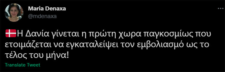 ΔΕΝΑΞΑ ΤΟΥΙ TWEET
