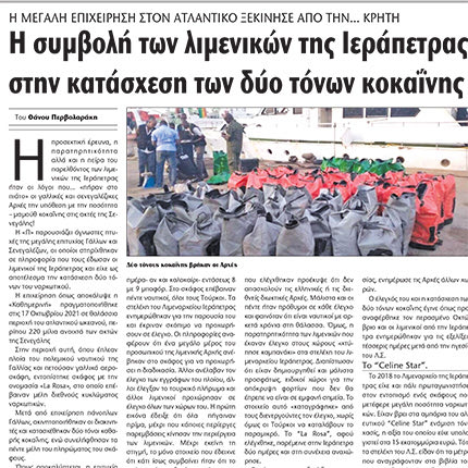 Το πλοίο που μετέφερε την κόκα