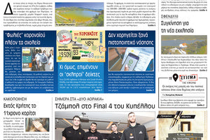 πρωτοσέλιδο 18-02-2022