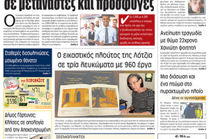 πρωτοσέλιδο 21-02-2022