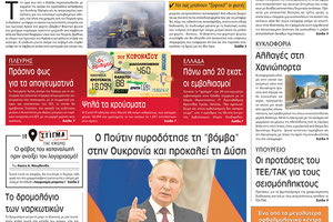 πρωτοσέλιδο 22-02-2022