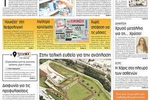 πρωτοσέλιδο 24-02-2022