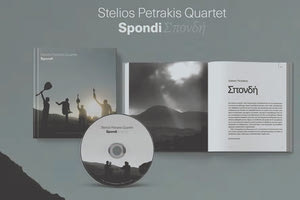Η ΝΕΑ ΔΙΣΚΟΓΡΑΦΙΚΗ ΔΟΥΛΕΙΑ ΤΟΥ ΚΟΥΑΡΤΕΤΟΥ ΤΟΥ ΣΤΕΛΙΟΥ ΠΕΤΡΑΚΗ Μουσική «Σπονδή» σε μικρές συγκλονιστικές ιστορίες