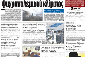 πρωτοσέλιδο 25-02-2022