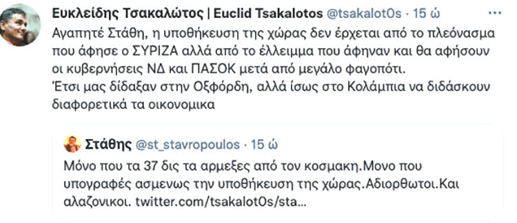 Έναν ιδιότυπο διάλογο είχαν στο Τουίτερ ο Ευκλείδης Τσακαλώτος και ο σκιτσογράφος Στάθης.