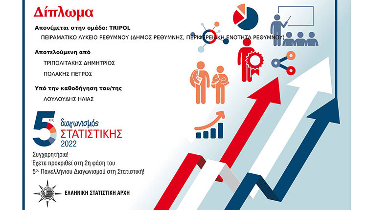 ΔΙΑΚΡΙΣΕΙΣ ΣΧΟΛΕΙΩΝ Κορυφαίοι και στη στατιστική!