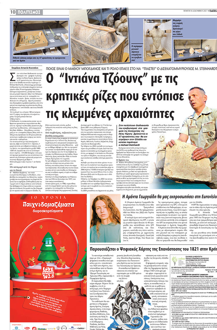 Ένα από τα δημοσιεύματα της «Π» για το θέμα