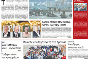 πρωτοσέλιδο 26-02-2022