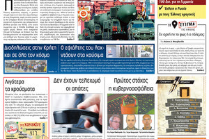 πρωτοσέλιδο 28-02-2022