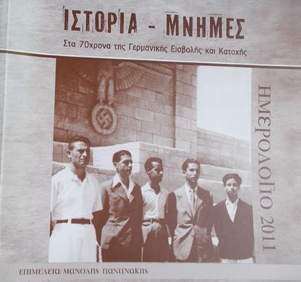 Το εξώφυλλο της επετειακής έκδοσης για τα 70 χρόνια της εισβολής και κατοχής των Γερμανών, για την οποία εκδήλωσε ενδιαφέρον η Εθνική Βιβλιοθήκη της Γερμανίας