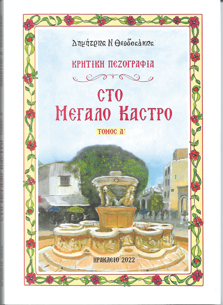 ΤΟ ΜΕΓΑΛΟ ΚΑΣΤΡΟ ΒΙΒΛΙΟ