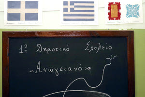 Ταξίδι στον χρόνο και στο Ηράκλειο περασμένων δεκαετιών πραγματοποιεί το 1ο Δημοτικό Σχολείο Ηρακλείου, το “Ανωγειανό”