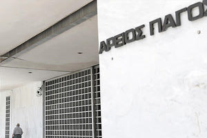 Αρείος Πάγος