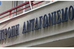 Η Επιτροπή Ανταγωνισμού