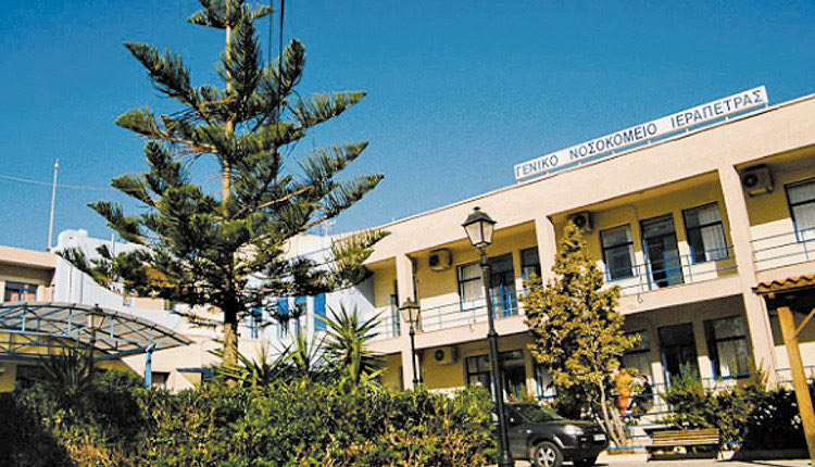 Nοσοκομείο Ιεράπετρας