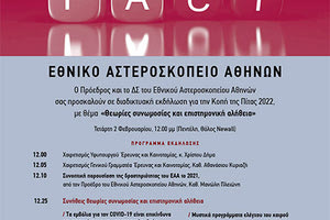 Η εκδήλωση με τίτλο «Θεωρίες συνωμοσίας και επιστημονική αλήθεια»