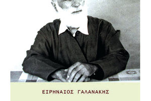 ’’Επί τον ποταμόν Ρήνον"  είναι ο τίτλος του βιβλίου του μακαριστού μητροπολίτη Ειρηναίου Γαλανάκη