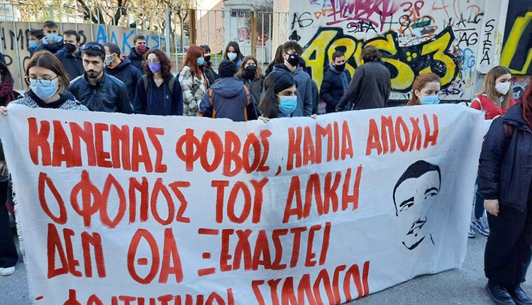 Σιωπηρή διαμαρτυρία στη μνήμη του Άλκη πραγματοποίησαν χθες  φοιτητές και εκπαιδευτικοί στη Χαριλάου,