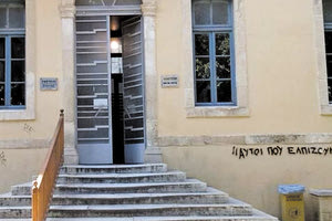 Εφετείο Δυτικής Κρήτης