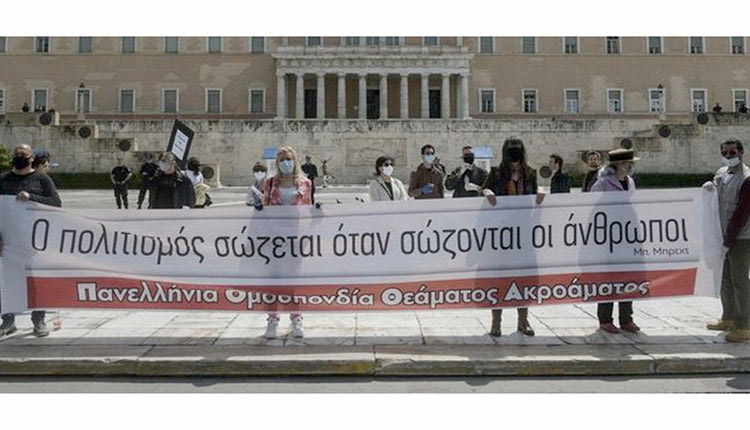10 εκατ. θέσεις εργασίας χάθηκαν στον πολιτισμό ως αποτέλεσμα της πανδημίας του κοροναϊού