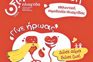 Η “Ηλιαχτίδα” για τον καρκίνο των παιδιών