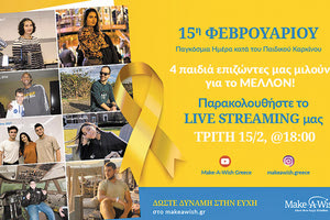 Η 15η Φεβρουαρίου, Παγκόσμια Ημέρα κατά του Παιδικού Καρκίνου για τη μεγάλη οικογένεια του Make-A-Wish
