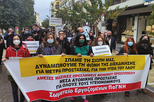 Απεργιακή κινητοποίηση οι εργαζόμενοι στον χώρο της υγείας